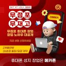 성지엔터프라이즈 | 무점포 온라인 창업 알아보다가 발견한 메카폰 무점포 휴대폰 창업 휴대폰 온라인 창업 구조 살펴본 후기