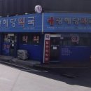 광혜당약국 이미지