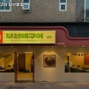 대왕감자탕양천 | 부산대양산캠퍼스역 고기집 부산뼈구이 양산본점 숨은 맛집｜가격·주차·리뷰까지 싹다 보기