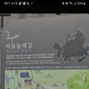 2025년03월03일 서울둘레길3코스-4코스갑니다 이미지