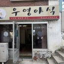 씨유(CU) 춘천충혼길점 | [춘천] 한림대 근처 맛집 추천 우영야식