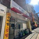 이레유치원 | 줄서서 먹는 낙성대 명소, 이레김밥 포장 후기