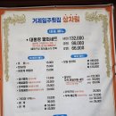 거제일주횟집 | 거제 현지인 물회 맛집 일주횟집