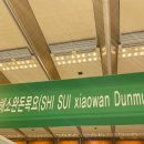 섬진다원 | 코엑스 제22회 차문화대전 방문 (주차,위치,꿀팁)+섬진다원 차 세미나 후기