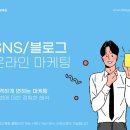 쉽게 하는 SNS, 블로그 온라인 마케팅 네이버블로그