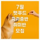 기미상견 펫푸드전문학원 이미지