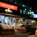 해피푸릇