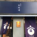 보물창꼬 | 을지로 유카네 - 일본인이 운영하는 소규모 이자카야