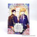 아이엠덴 | [웹툰단행본] 만화 『장르를 바꿔보도록 하겠습니다』 5권 초판 후기