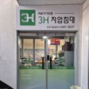 3H전주아중센터