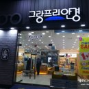 그랑프리 안경원 중계점 이미지