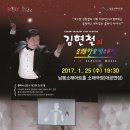 김현철의 유쾌한 오케스트라 이미지