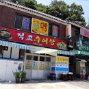 적교식당 이미지