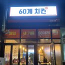60계경기용인 네이버블로그
