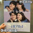 코미디 연극<톡톡(TOC TOC)> | 로맨틱 코미디 연극 [비기닝] 내돈내산 후기