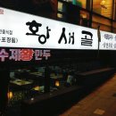 황새골손칼국수 네이버블로그
