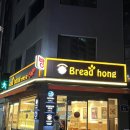 브레드홍 이미지