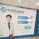 양산맑은내과의원 이미지