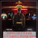 브레인복싱 | 모범택시 시즌 3: 첫 방송일, OTT (넷플릭스), 등장인물, 몇부작 완벽 정리! 100% 사이다 복수 대행 가이드