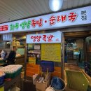 무전2길 | 서울 강서 화곡 영양 족발 순대국 본점 내돈내산 방문후기