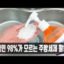 세제에 소금을 섞으면?? 이미지