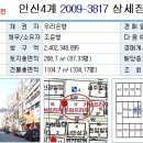 [01.11] 2009-3817 안산 고잔동 운암 프라자 이미지