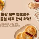 옛날세상 | 리뷰 / 겨울 간식 추천 사옹원 옛날꿀호떡 내돈내산 후기