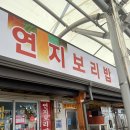 연지시장(주차장) 이미지