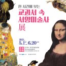 한 시간에 보는 서양미술사 이미지