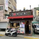 전설의 옛날통닭 이미지