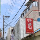 싱싱과일청과생선 | 남해 여행 1일차 먹방후기 - 단골집 백반, 해살이 전복문어물회 문어숙회, 다랭이맛집 멸치쌈밥