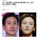 I am ‘마약 혐의’ 이선균·GD, 출국금지 OK…Next Time 경찰조사 이미지