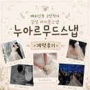 무드체크 | [아이폰스냅]감성까지 담아내는 2인 작가 아이폰스냅 추천✨｜누아르무드스냅 계약후기🤍(+짝꿍코드 할인)