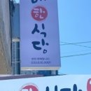 자매한식당 이미지