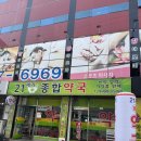 21세기종합약국 이미지