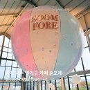 지에스25 광주능평로점 | 경기 광주 신상 열기구 카페 숨 포레 가오픈 기간 방문후기