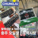 먹거리장터충인점 | 충주 오일장 먹거리 또바기장터김 / 무학시장 국수나라할매김밥 커스텀김밥 서브웨이 김밥 가격 메뉴 주차