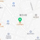 신전떡볶이통진점