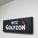 리츠스크린골프연습장 이미지