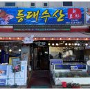 등대수산 이미지