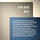 스피드메이트연지사랑가득점 | 정읍시립미술관 RE:MUSE 삶 속의 초상 전시 관람 후기