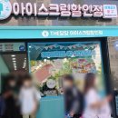 더달달 아이스크림