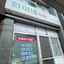 희야네 이미지