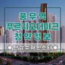 명문효자부동산공인중개사사무소 | 풍무역 푸르지오 더 마크 청약일정·분양가 총정리, 김포 풍무역세권 프리미엄 단지, 풍무역세권 노른자...