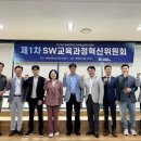 충북대 SW중심대학사업단 ‘2024년 1차 SW교육과정혁신위원회’ 개최 이미지