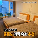 다온호텔 | 울릉도 가성비 호텔 추천 다온프라임호텔 숙박 솔직 후기