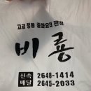 비룡정통중화요리