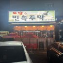토담민속주막 - 화성시 | 토담민속주막