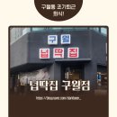 영해젓갈 | [인천 구월동 넙딱집] 불려우 4시 조기퇴근 회식 후기