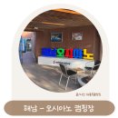 화봉리 화장실 | 해남 오시아노 캠핑장 놀거리 가득 전남 키즈캠핑장